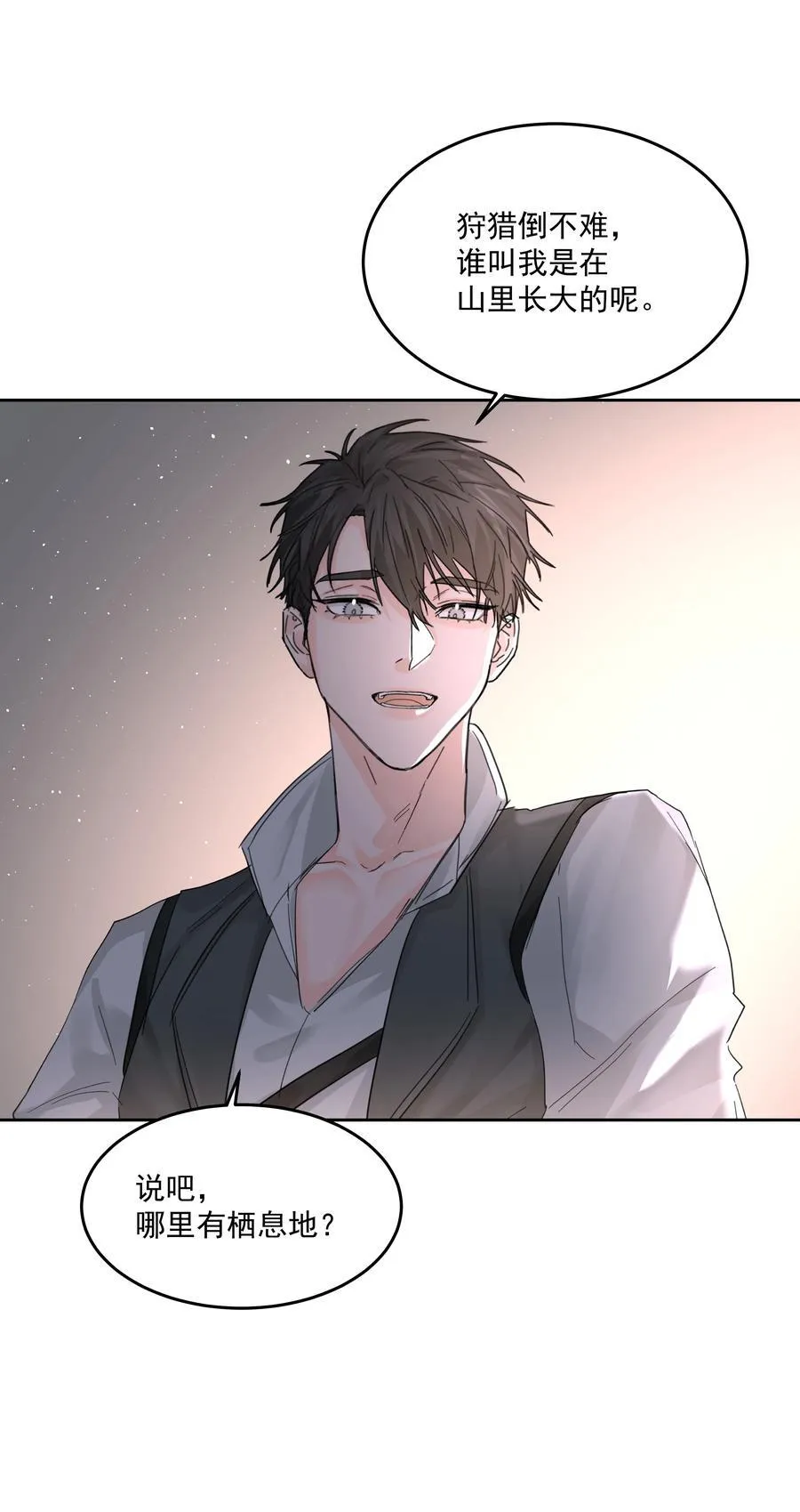 第63话 贡品 第26页