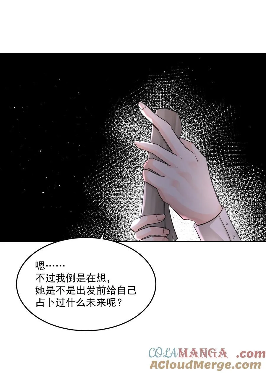 第63话 贡品 第31页