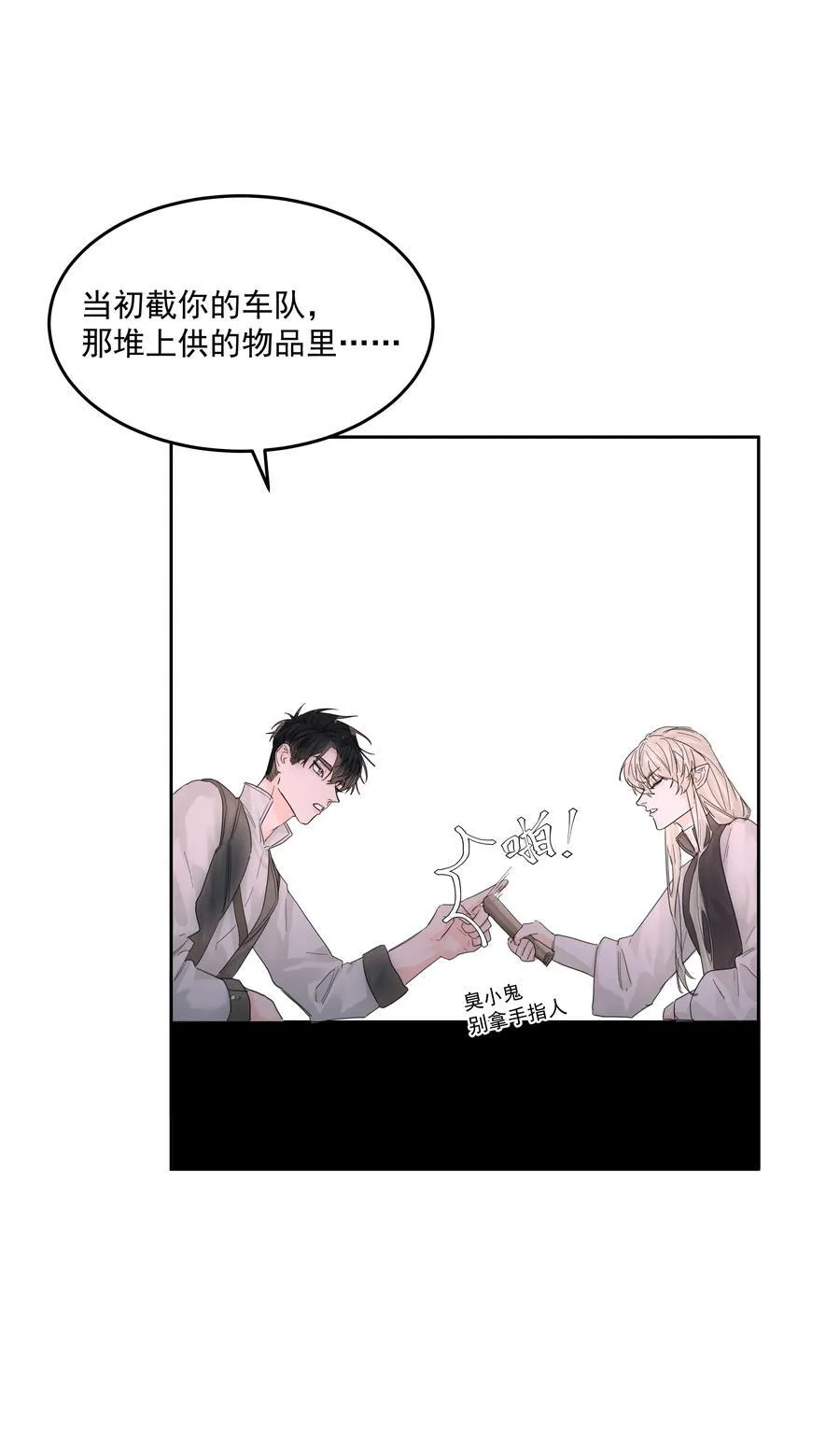 第63话 贡品 第38页