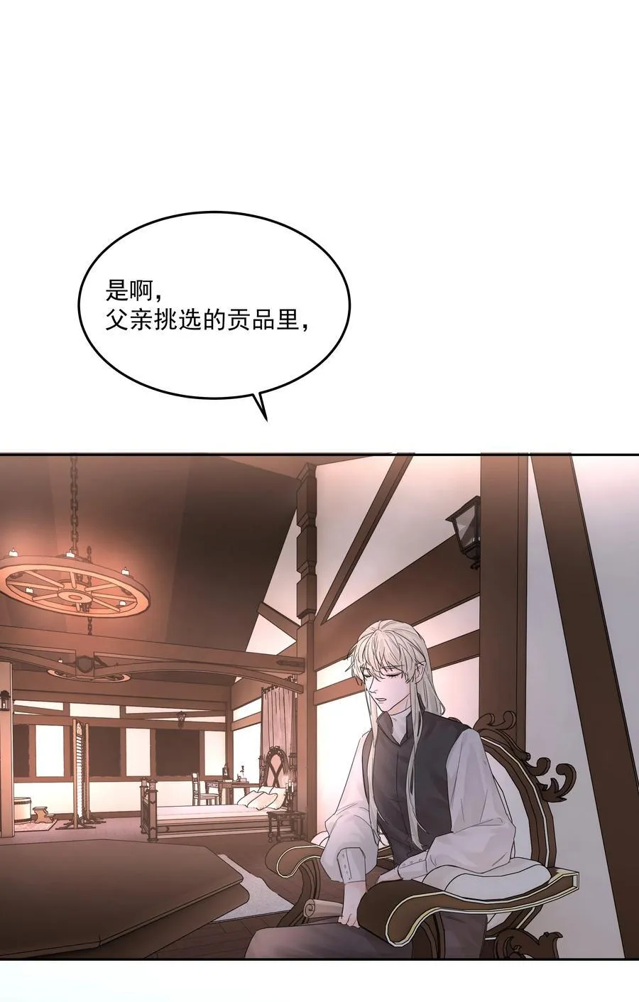 第63话 贡品 第39页