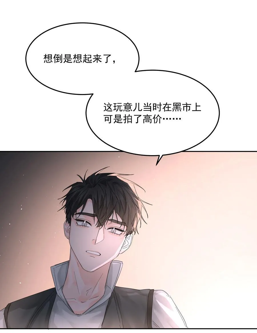 第63话 贡品 第41页