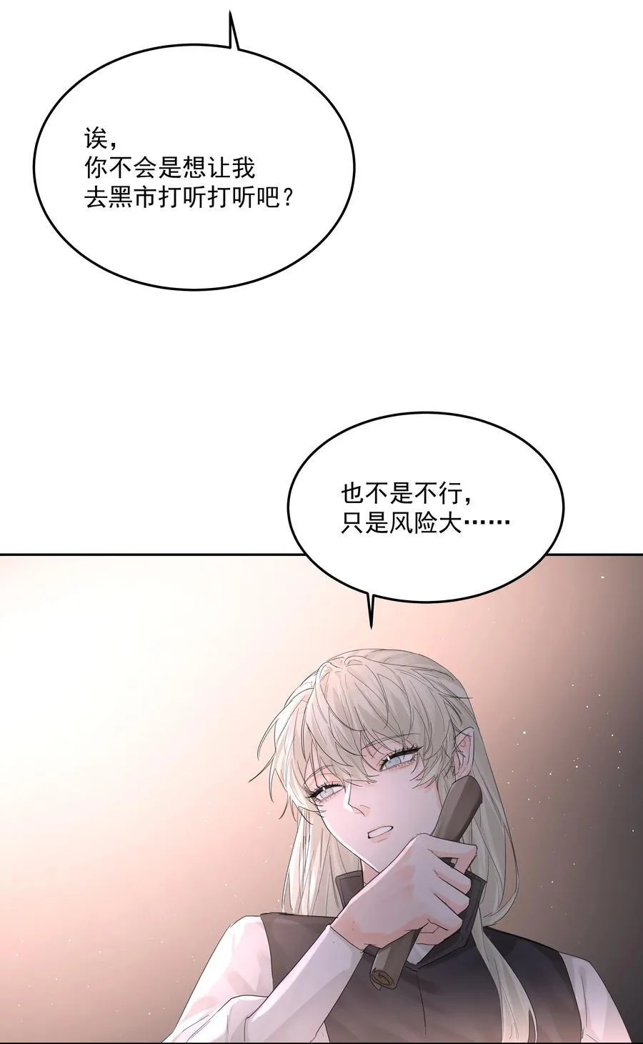 第63话 贡品 第42页