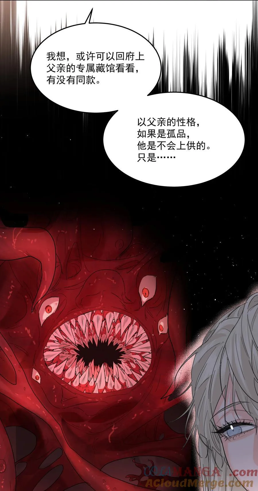 第63话 贡品 第43页