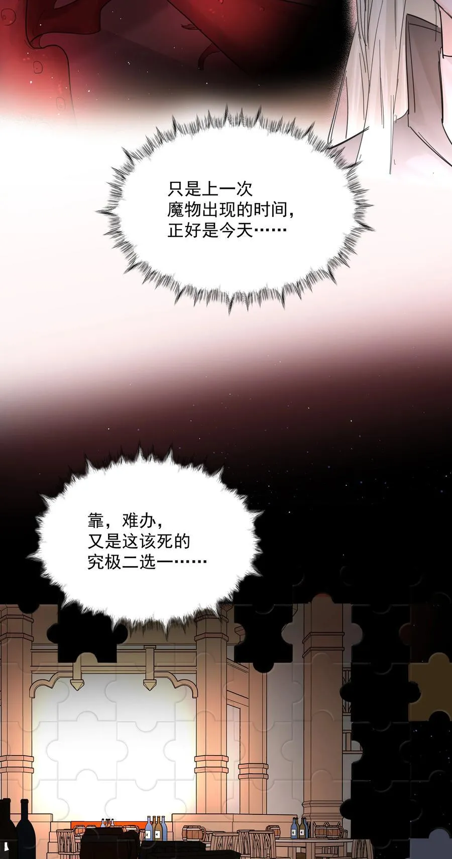 第63话 贡品 第44页