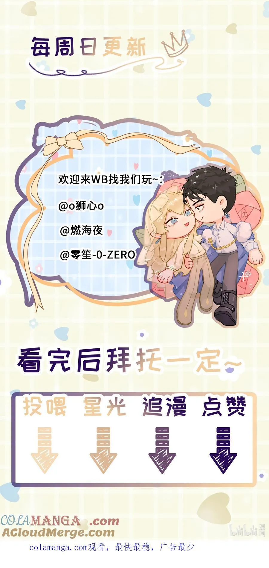 第63话 贡品 第46页