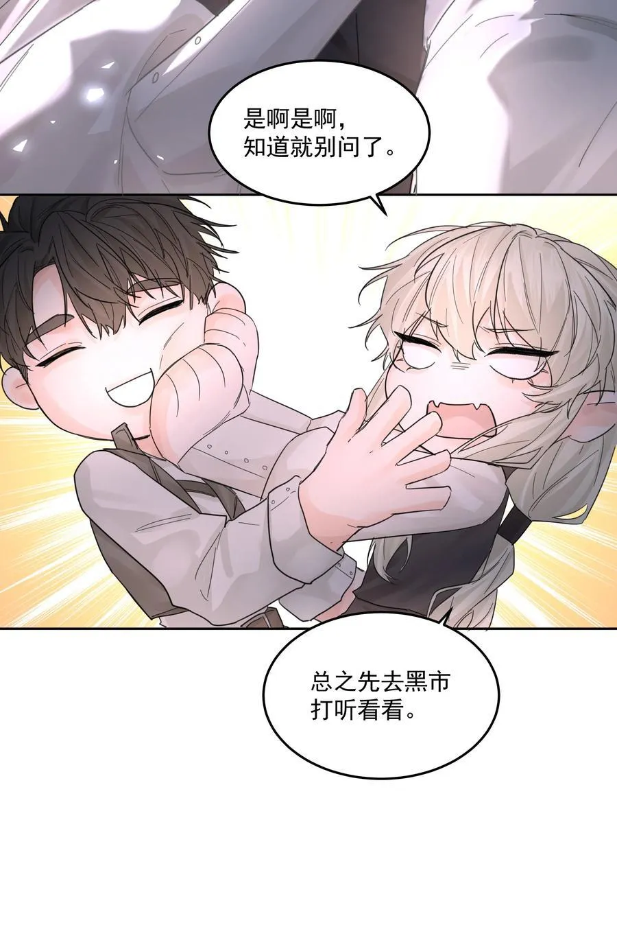 第64话 扛着你跑 第14页