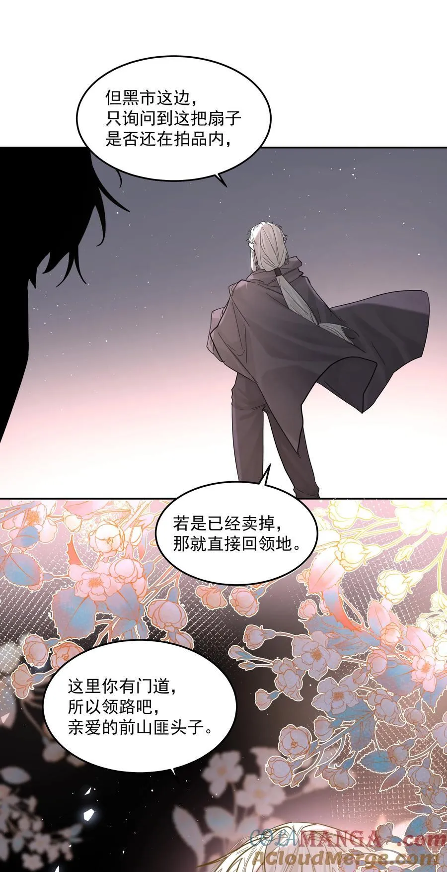 第64话 扛着你跑 第15页