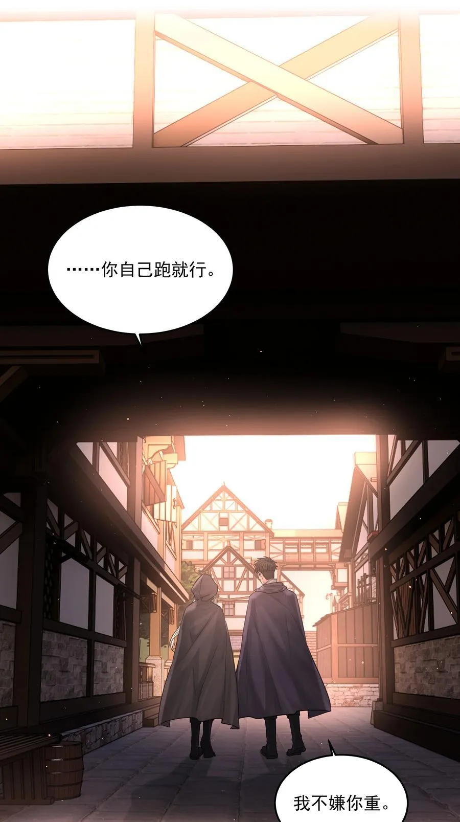 第64话 扛着你跑 第42页