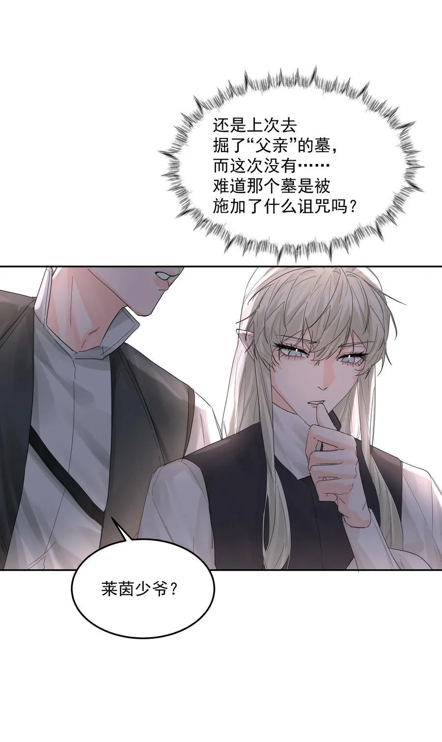 第65话 再次的选择 第8页
