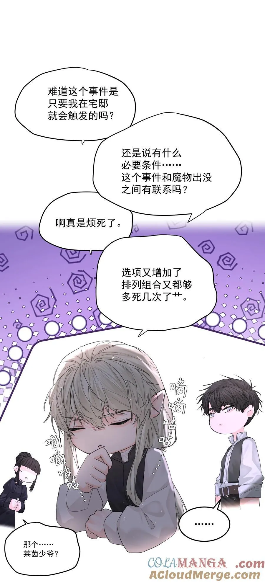 第66话 再度出现 第4页