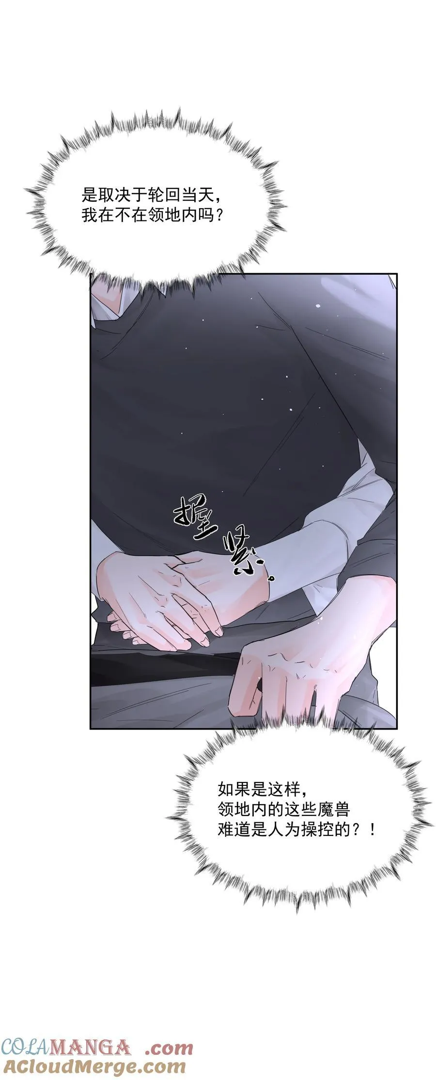 第67话 跑！ 第10页