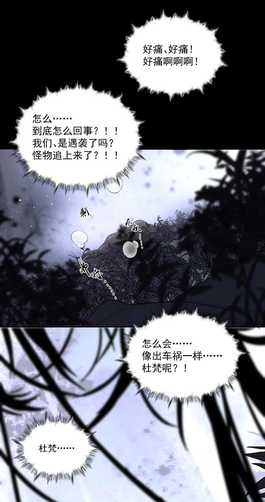 第67话 跑！ 第30页