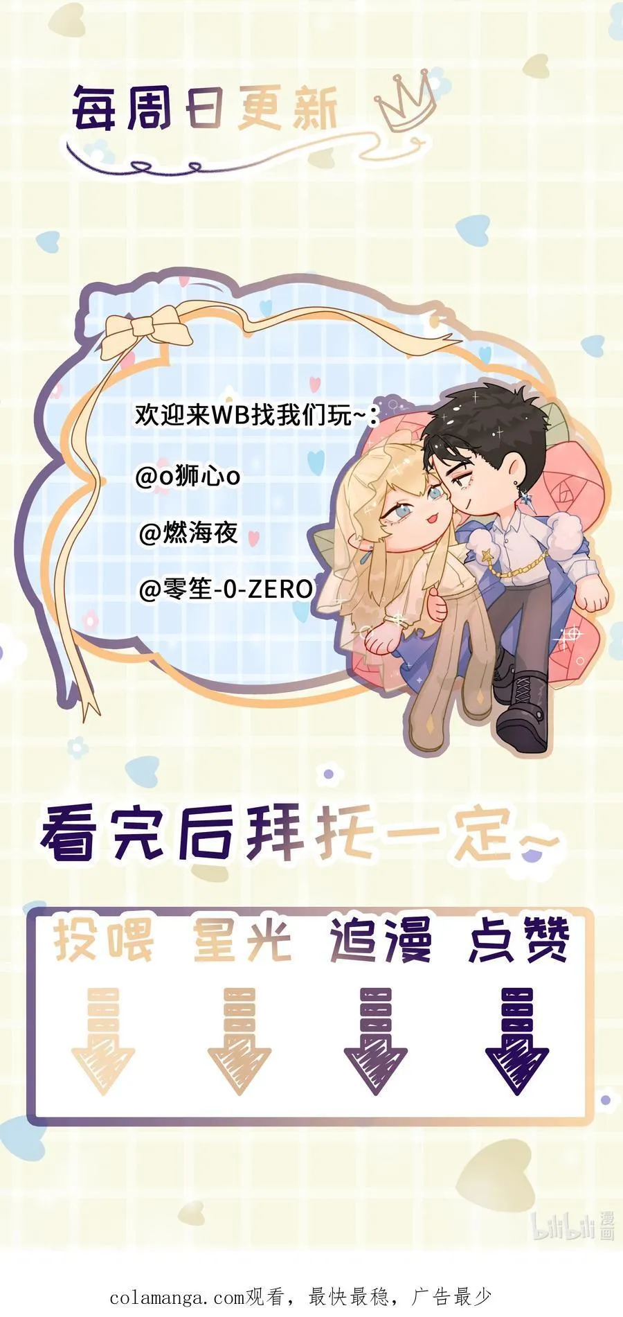 第67话 跑！ 第47页