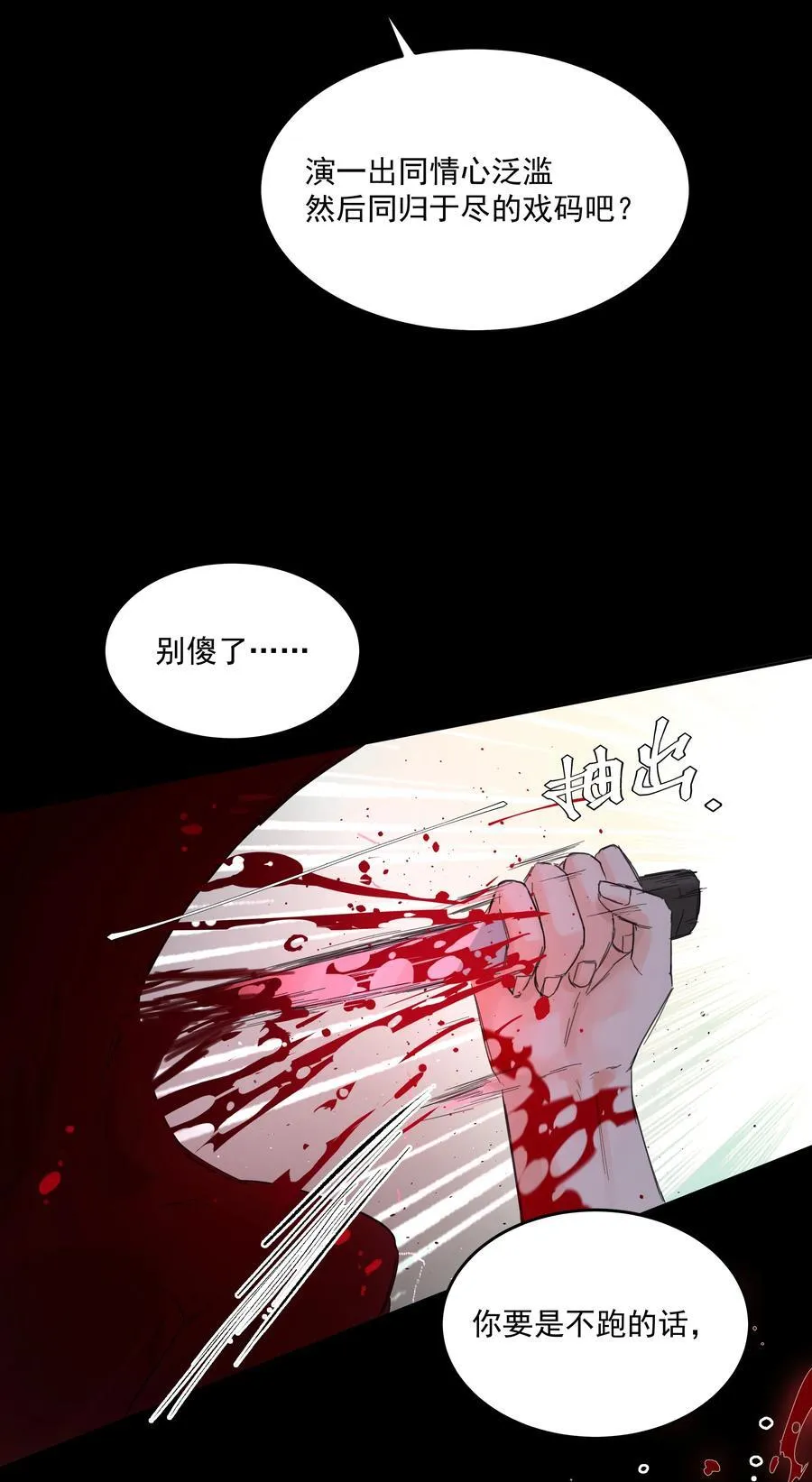 第68话 下次一定 第14页
