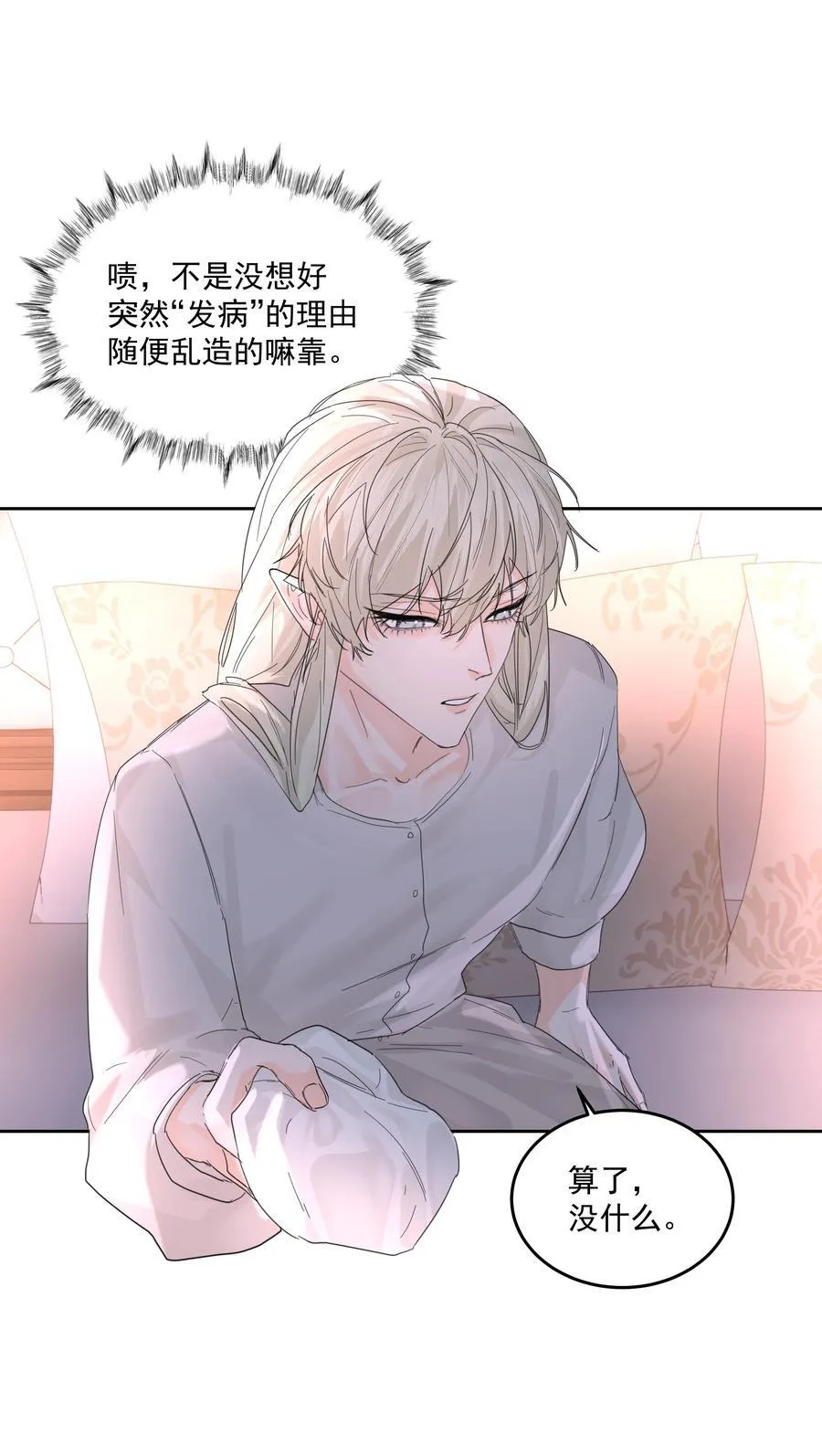 第69话 不听使唤 第20页