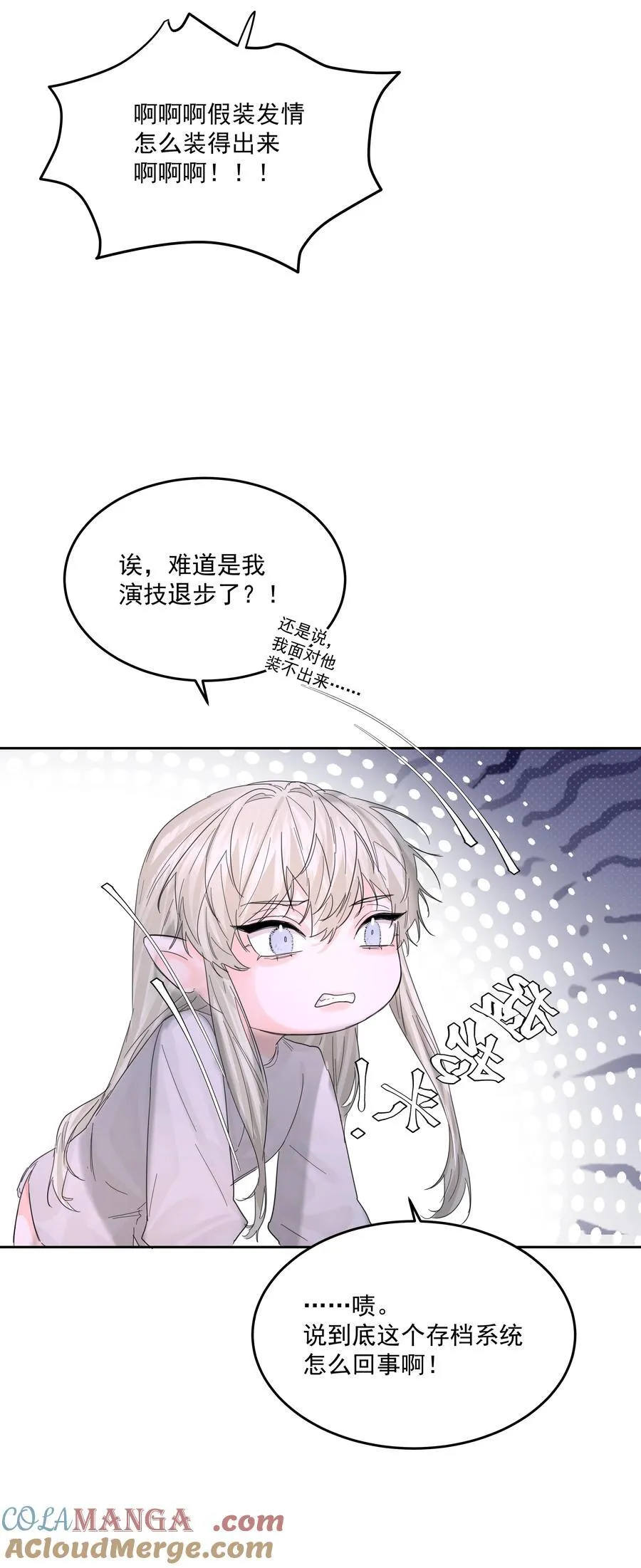 第69话 不听使唤 第34页