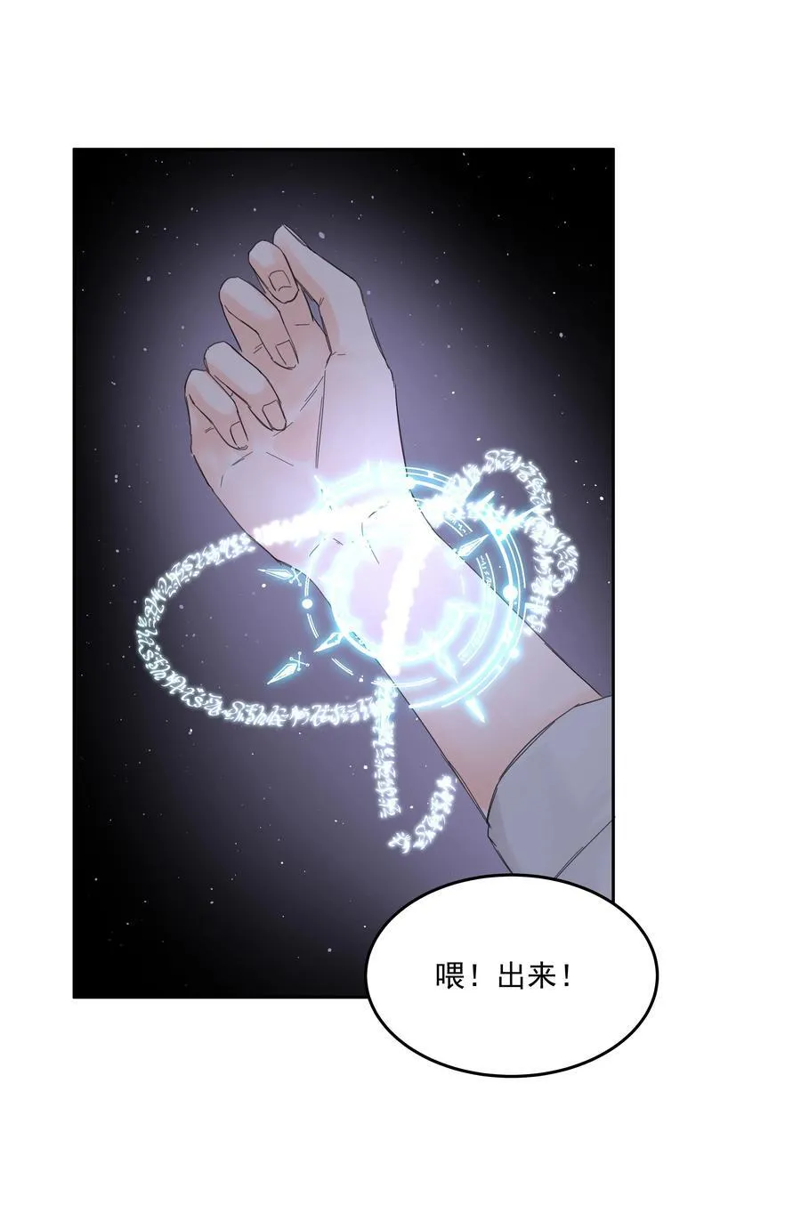 第69话 不听使唤 第35页
