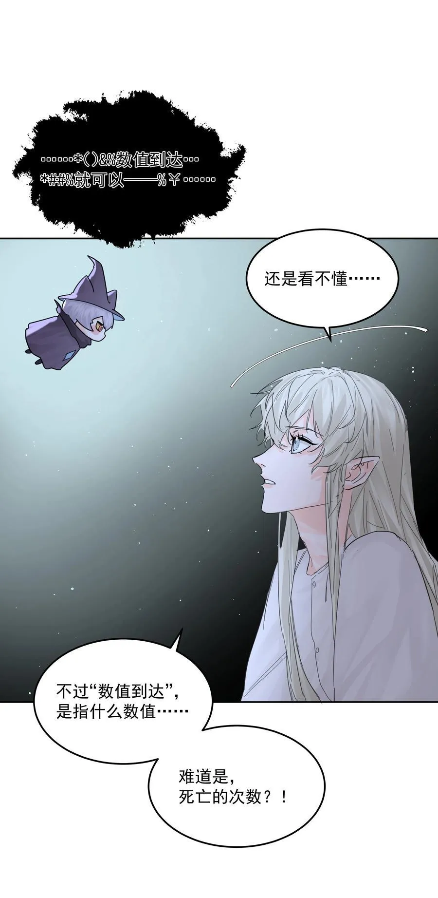 第69话 不听使唤 第38页