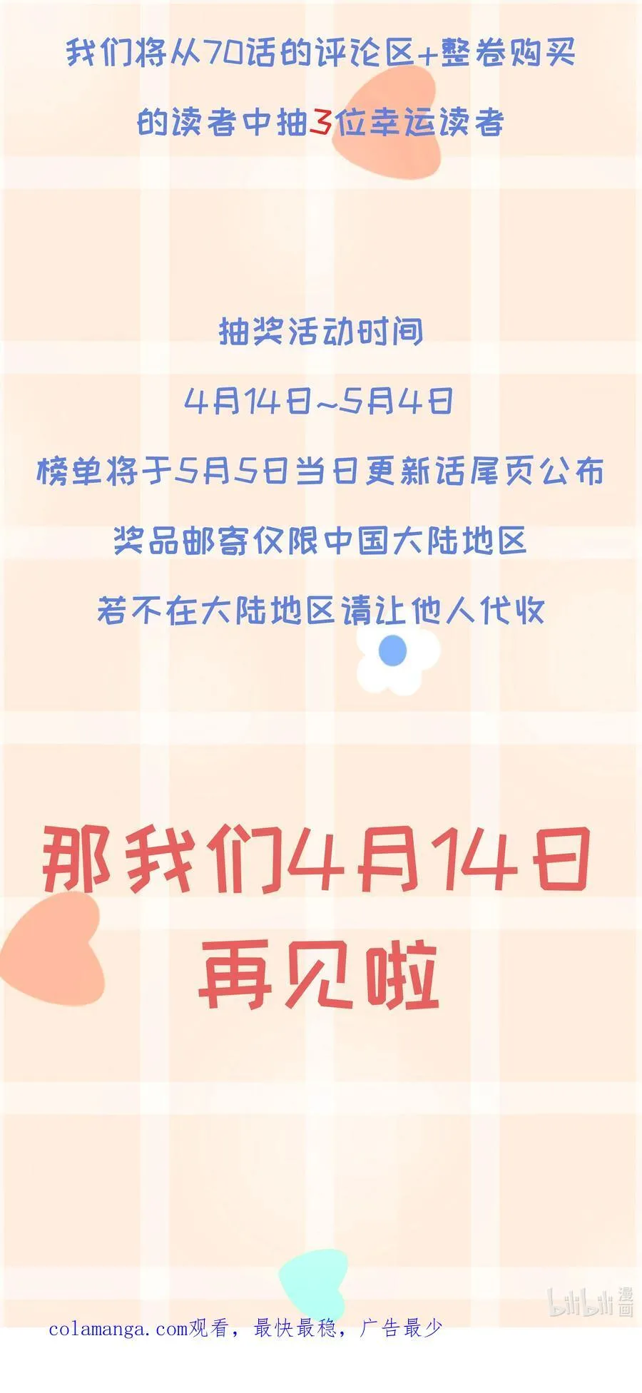 第69话 不听使唤 第50页