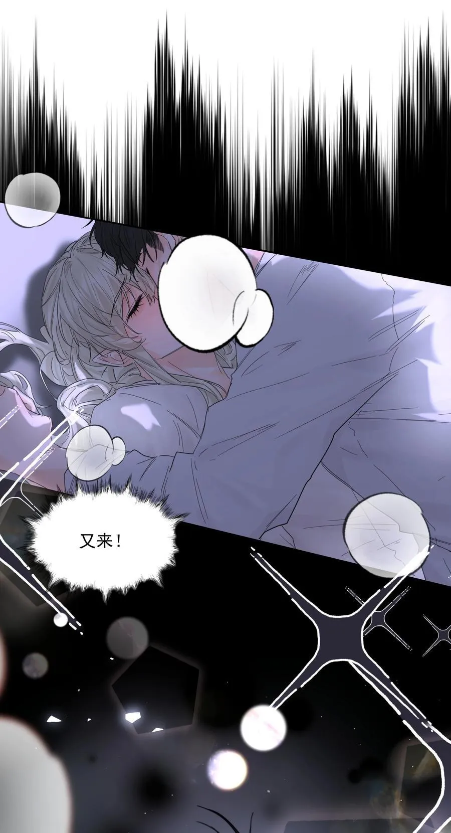 第70话 再喝一次 第8页