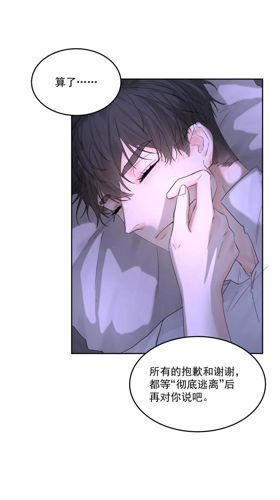 第70话 再喝一次 第15页