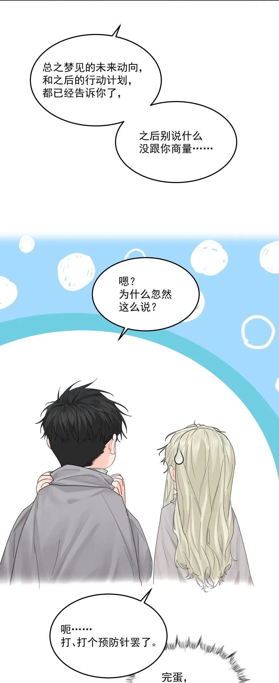 第70话 再喝一次 第23页