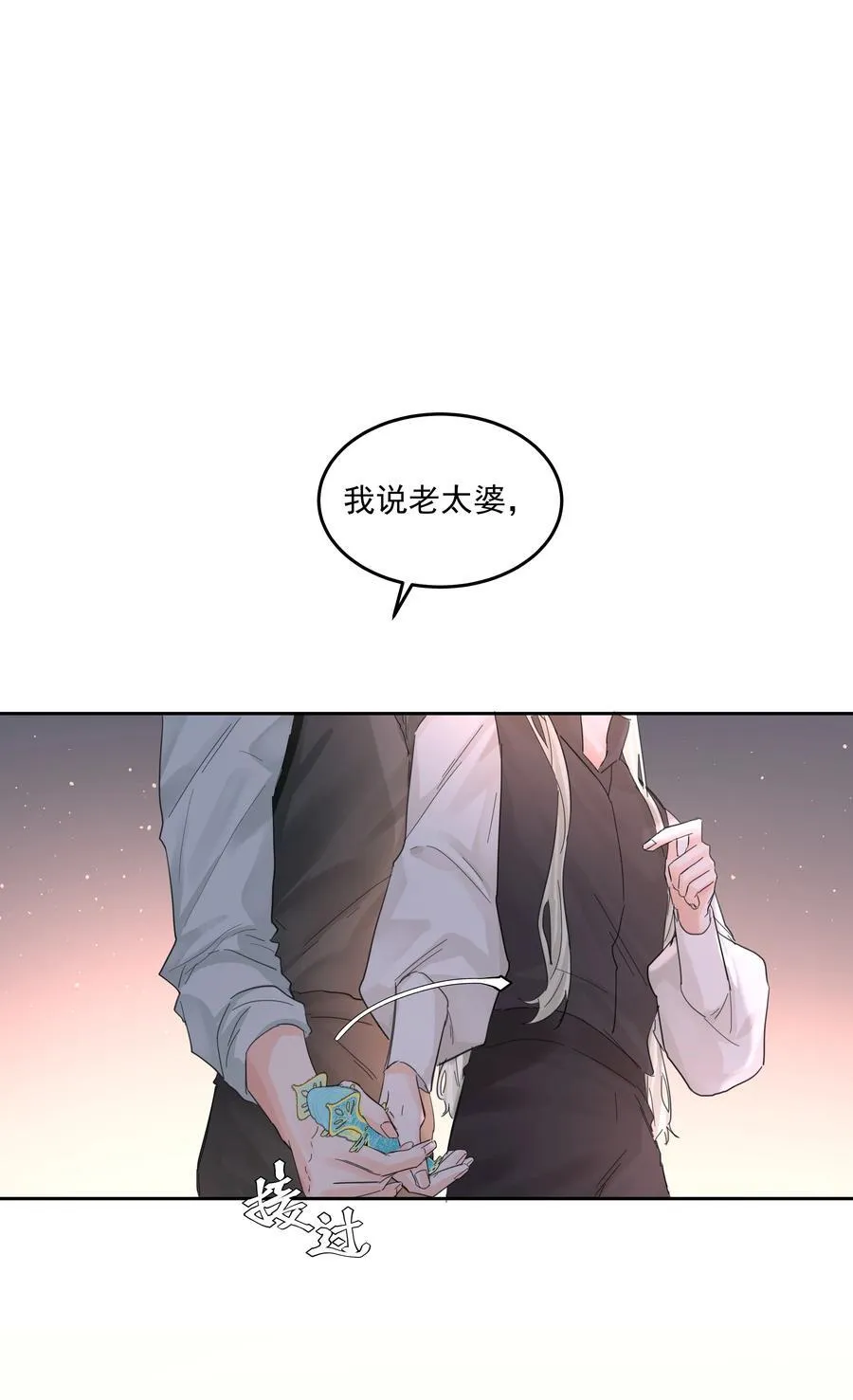 第70话 再喝一次 第38页