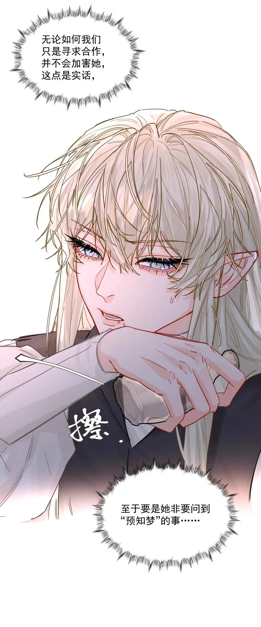 第71话 倒也没那么狗血 第6页