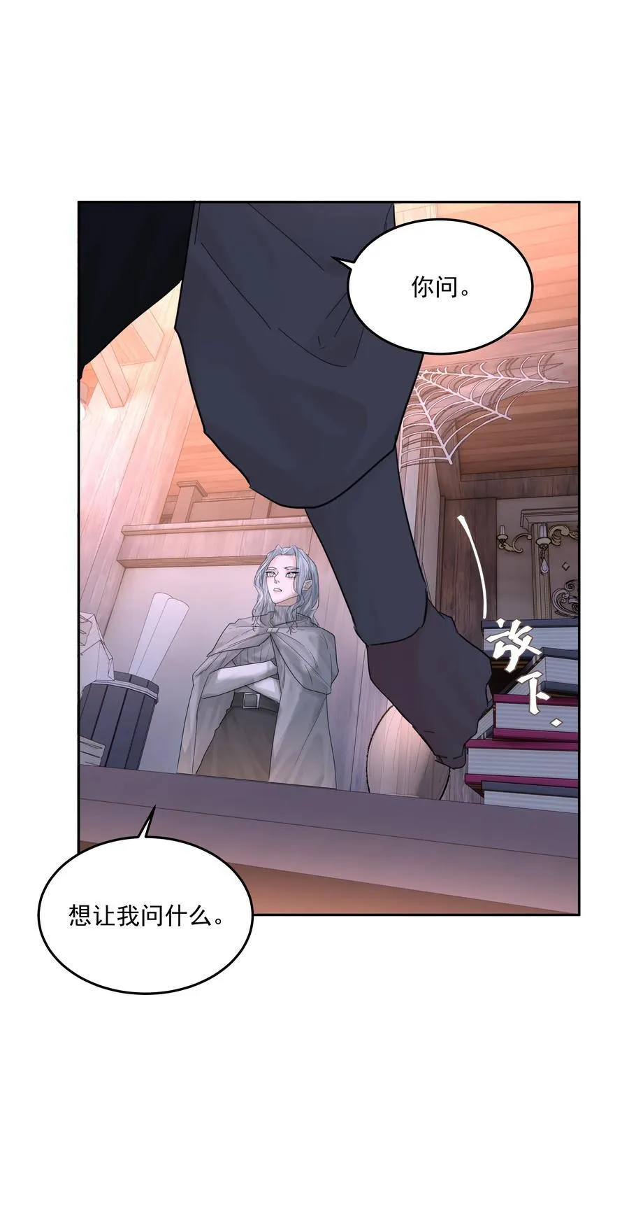 第71话 倒也没那么狗血 第8页