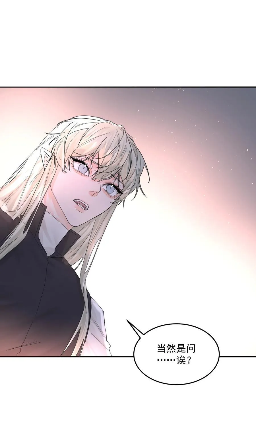 第71话 倒也没那么狗血 第9页