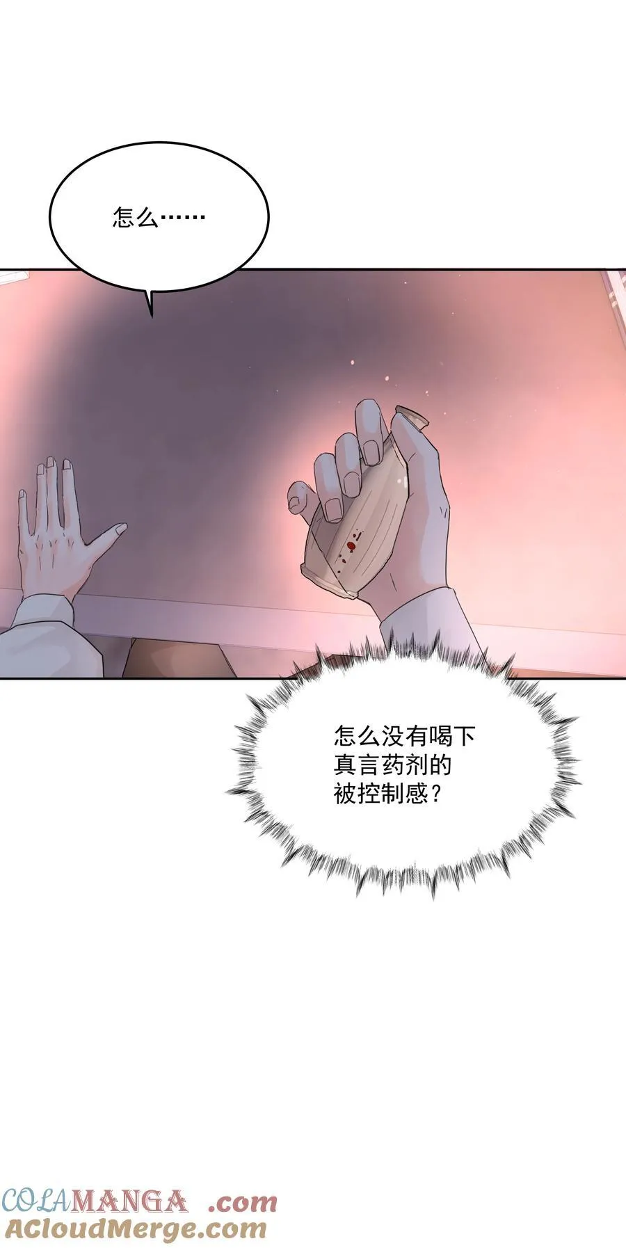 第71话 倒也没那么狗血 第10页