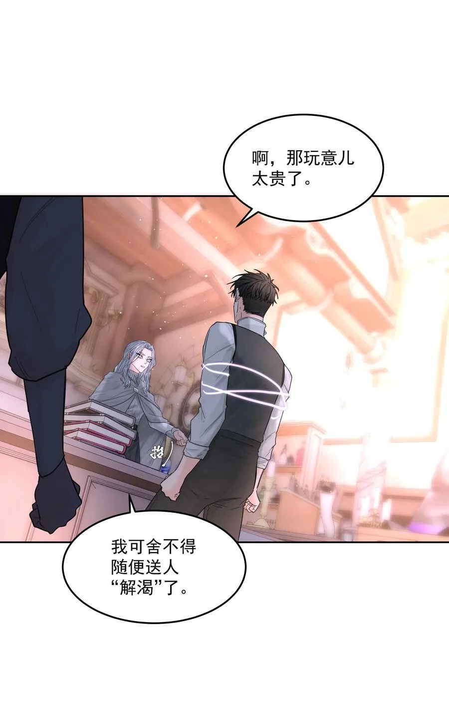 第71话 倒也没那么狗血 第11页
