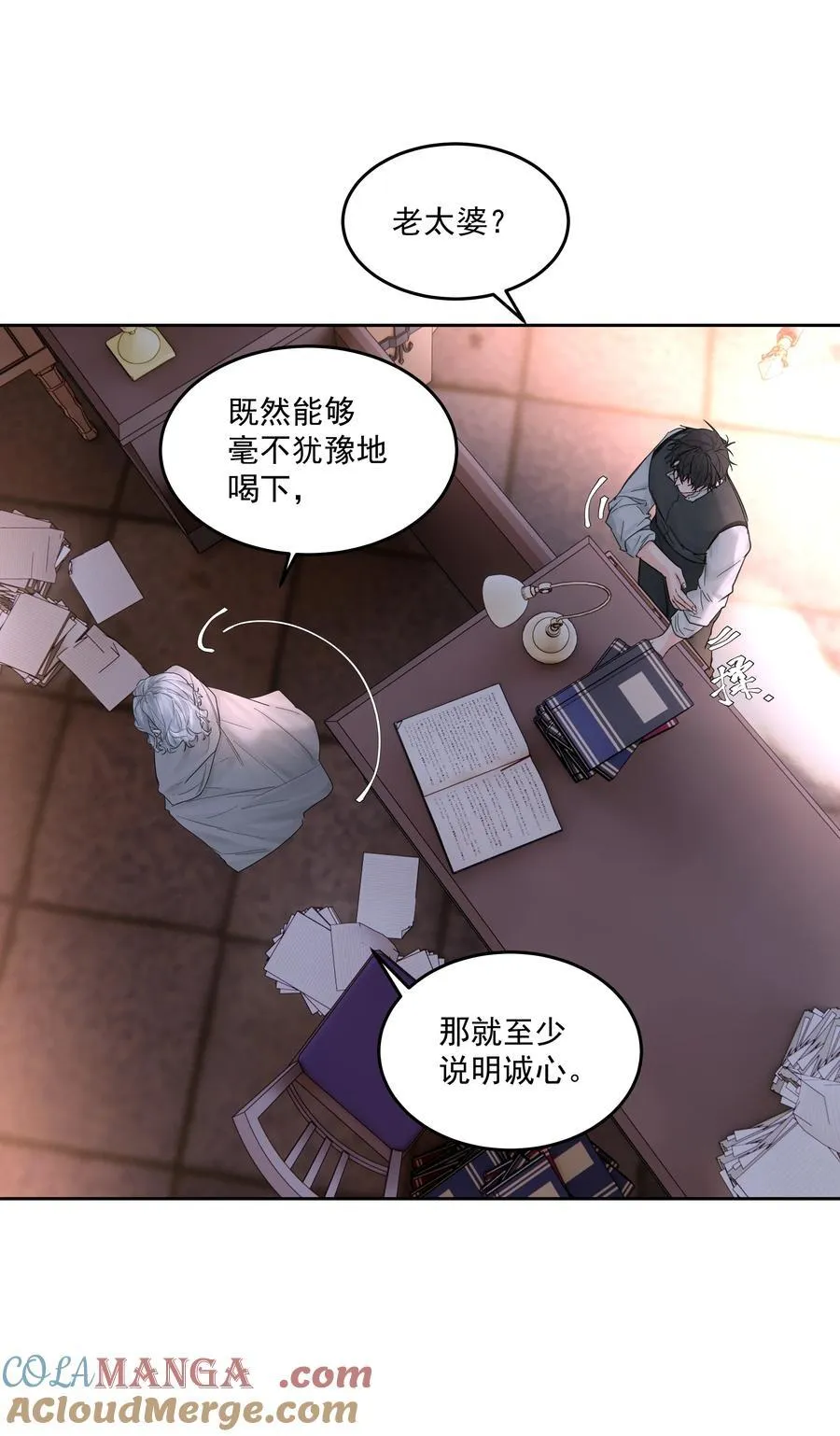 第71话 倒也没那么狗血 第13页