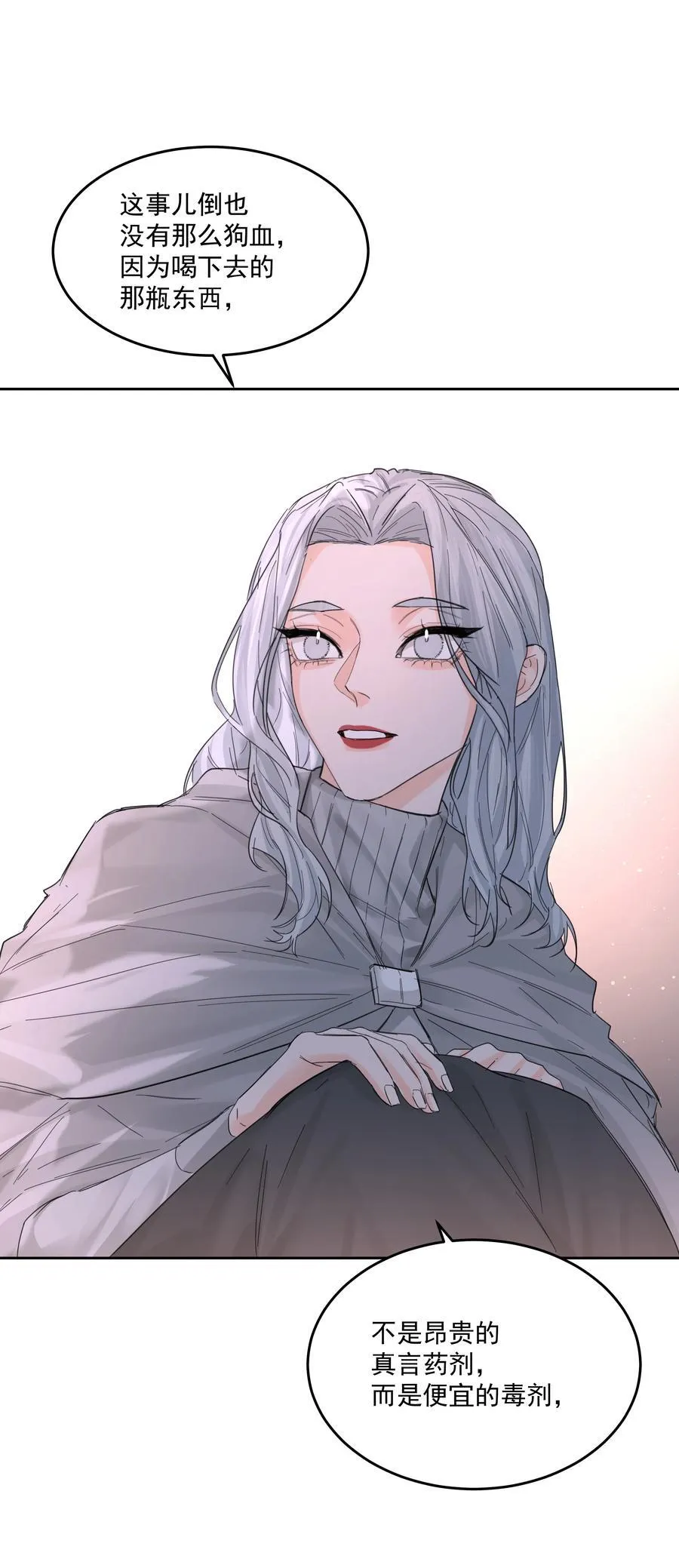 第71话 倒也没那么狗血 第17页