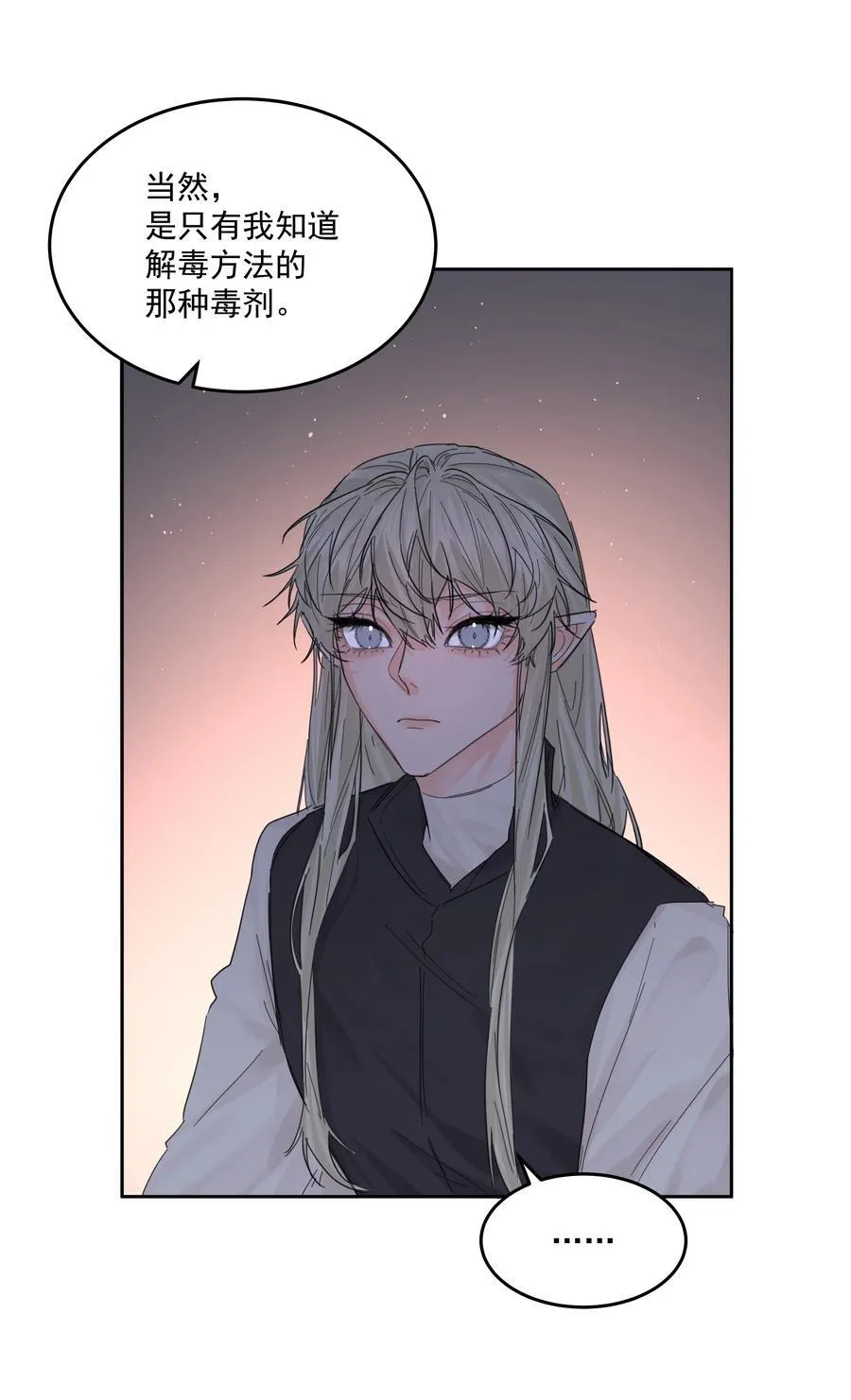 第71话 倒也没那么狗血 第18页