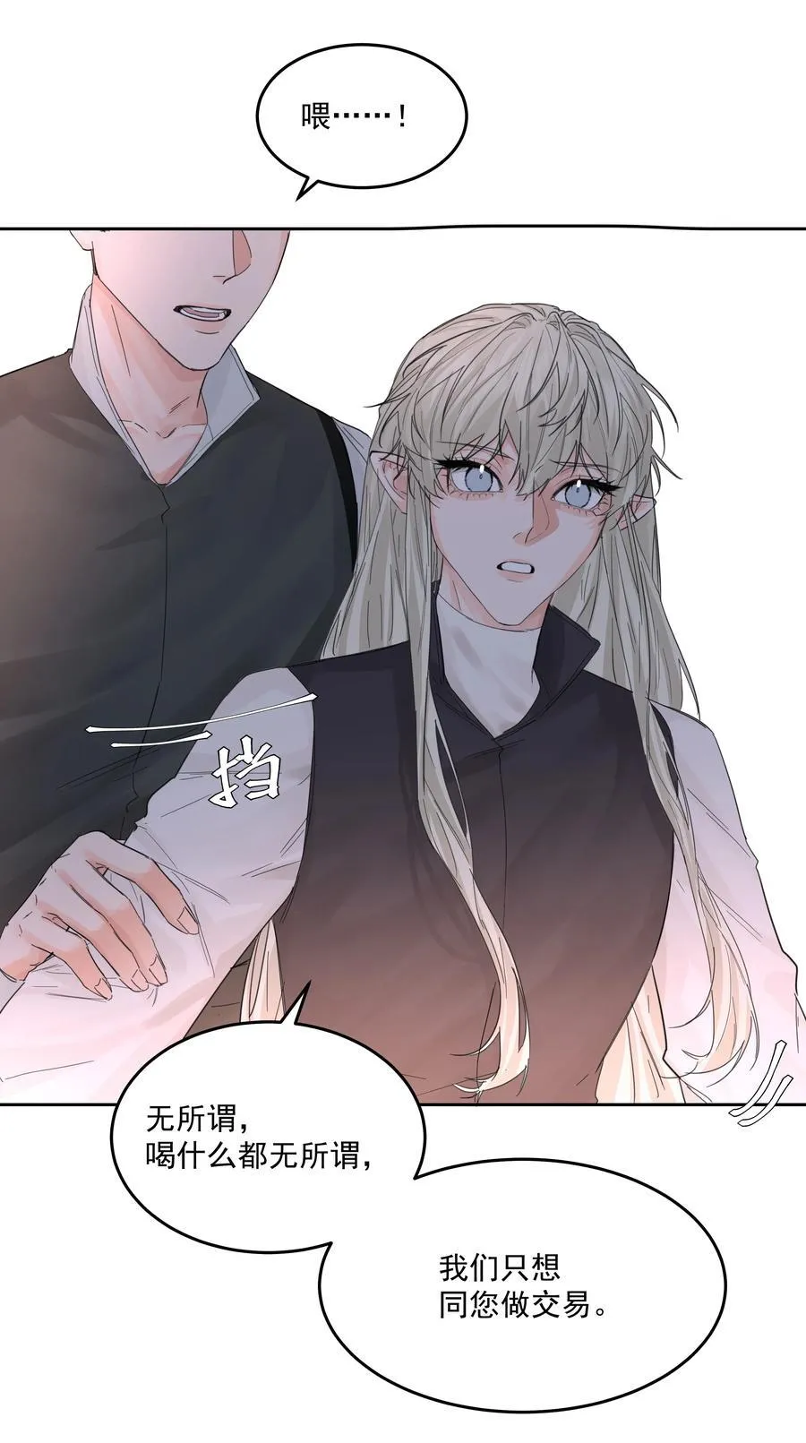 第71话 倒也没那么狗血 第21页