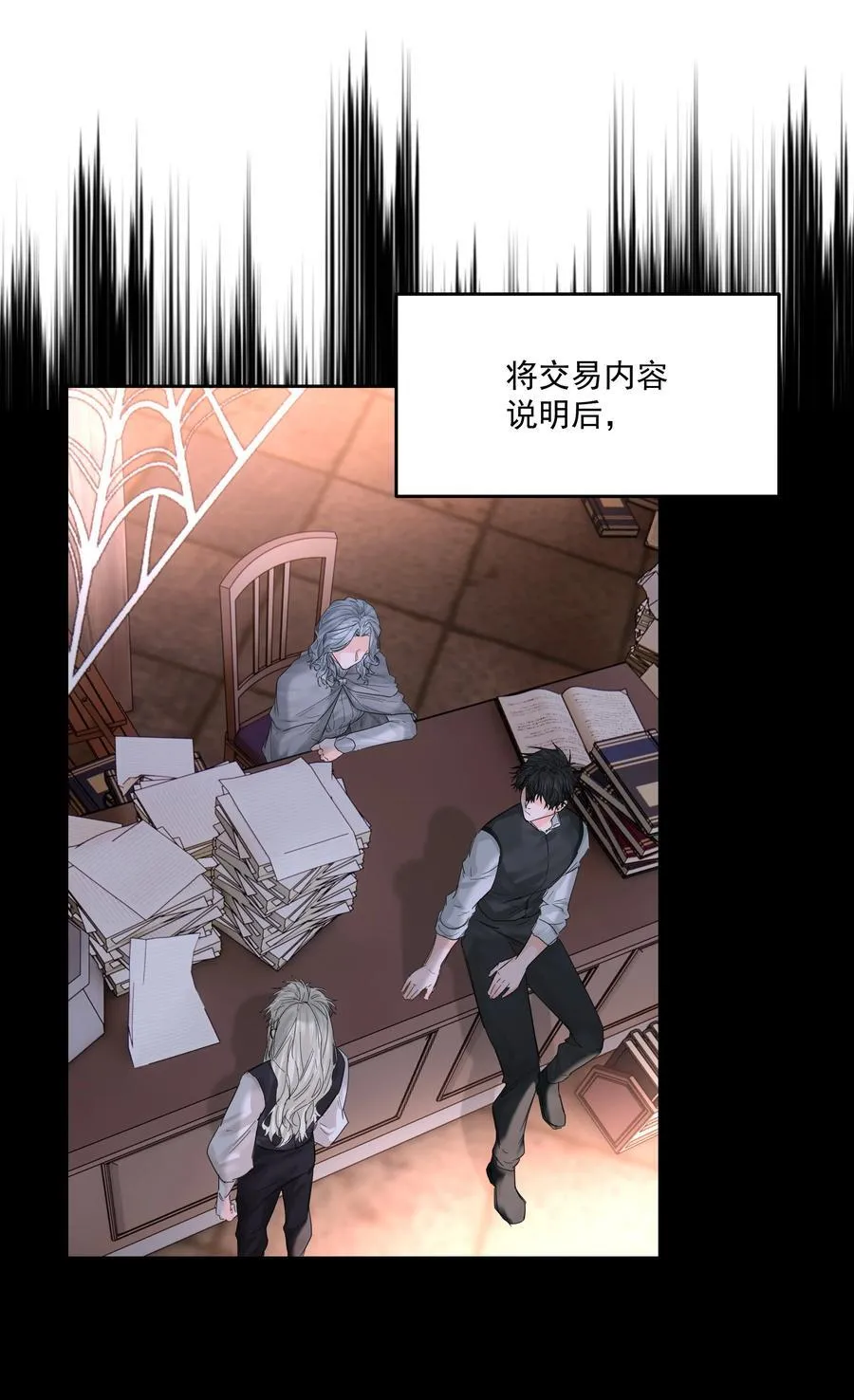 第71话 倒也没那么狗血 第24页