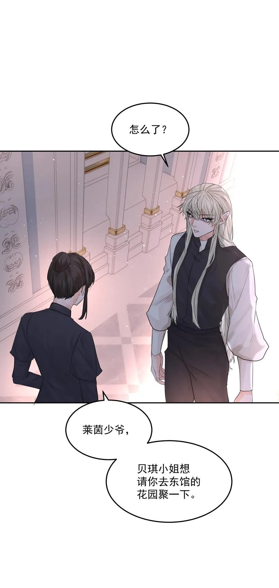 第71话 倒也没那么狗血 第29页