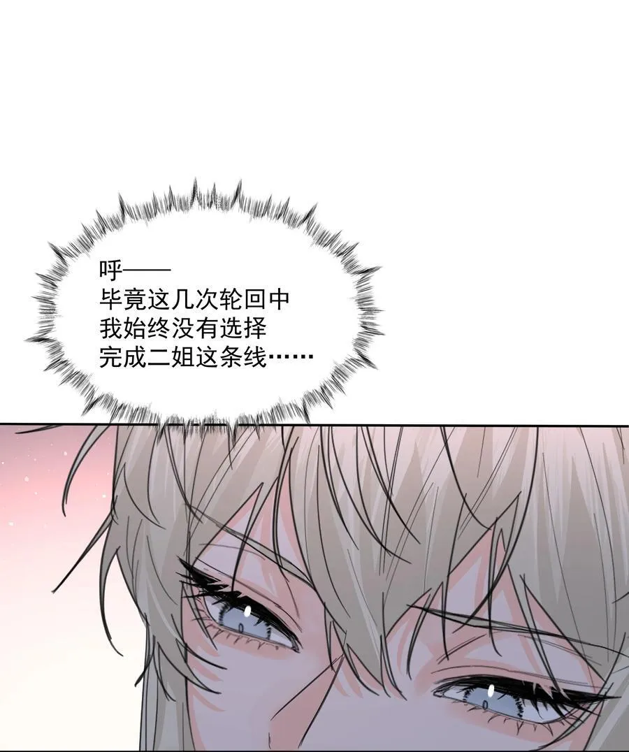 第71话 倒也没那么狗血 第32页