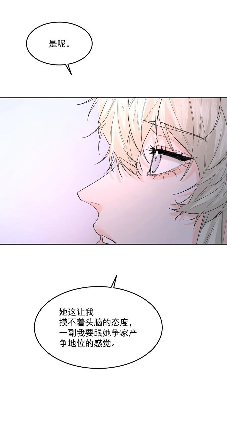 第71话 倒也没那么狗血 第35页