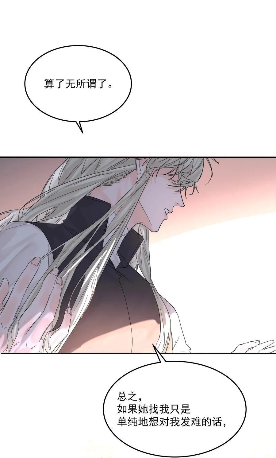 第71话 倒也没那么狗血 第38页
