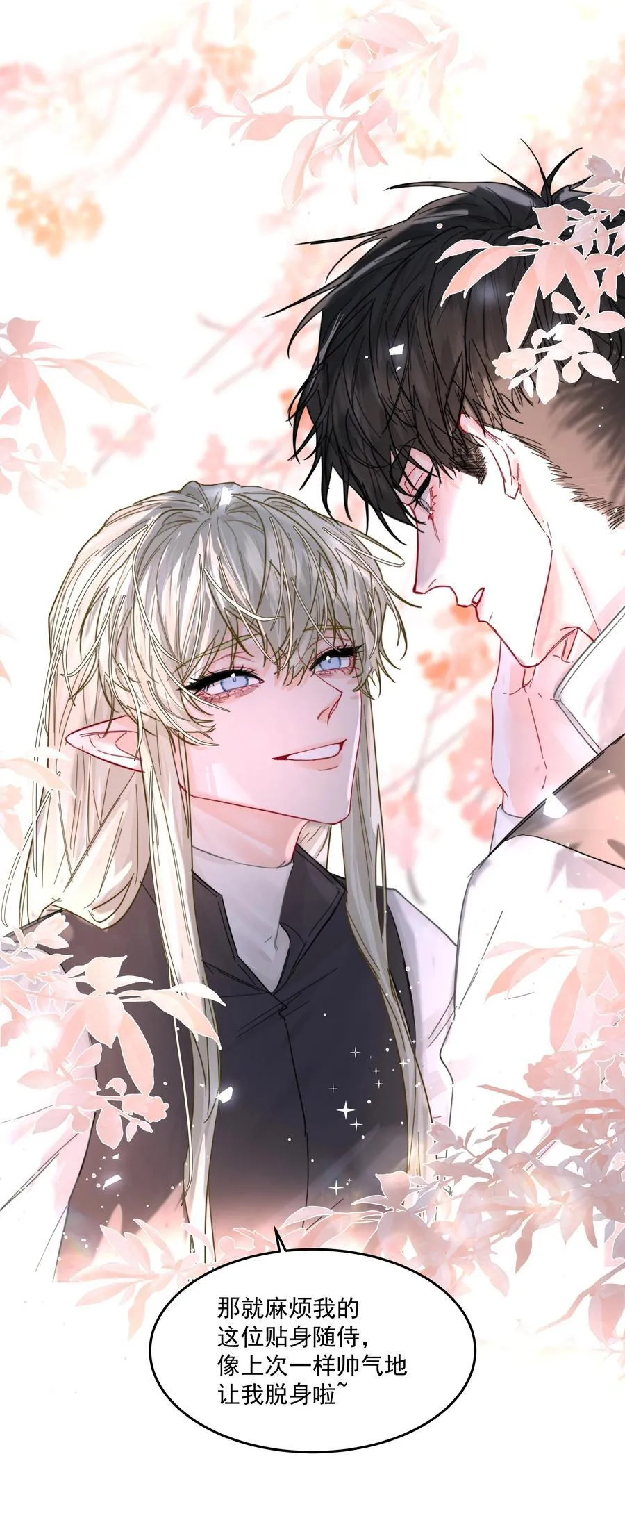 第71话 倒也没那么狗血 第39页