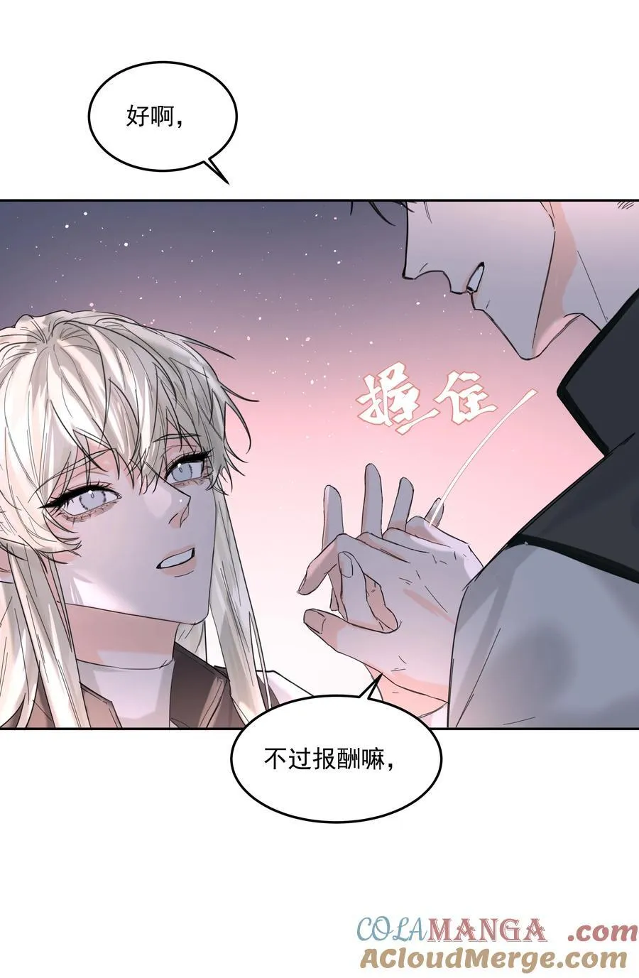 第71话 倒也没那么狗血 第40页