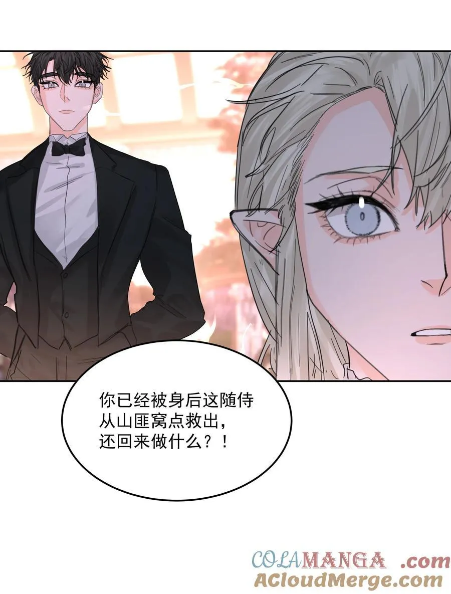 第72话 贪得无厌 第25页