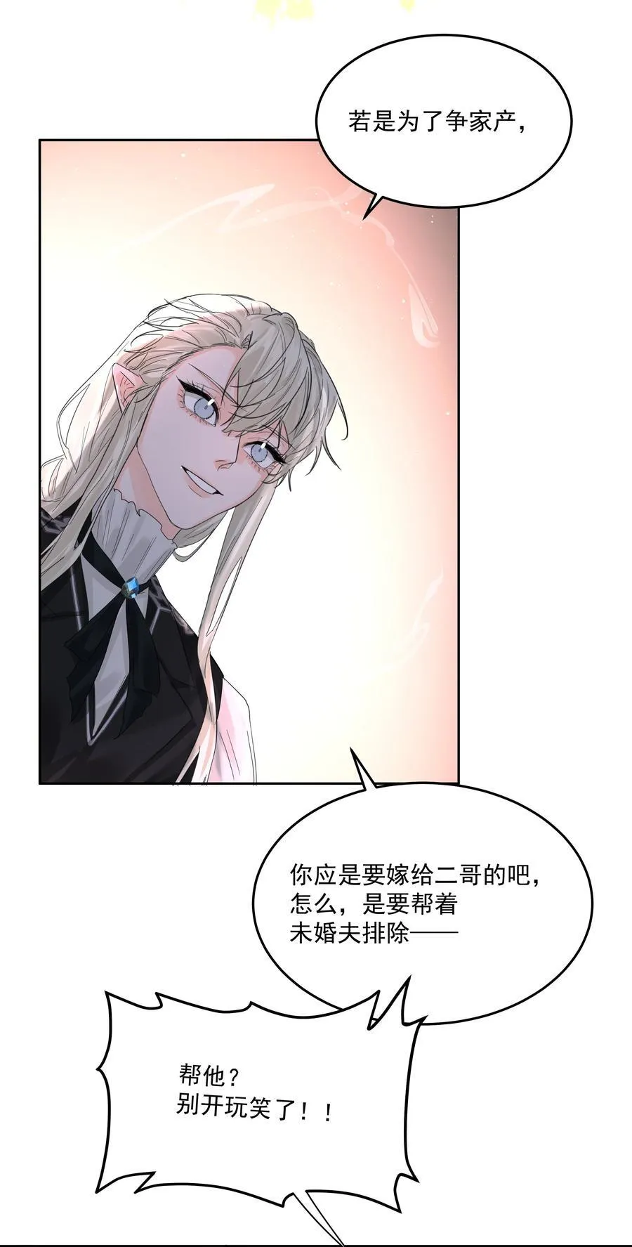 第72话 贪得无厌 第33页
