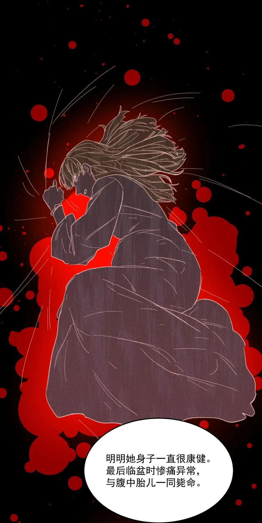 第73话 死因 第32页