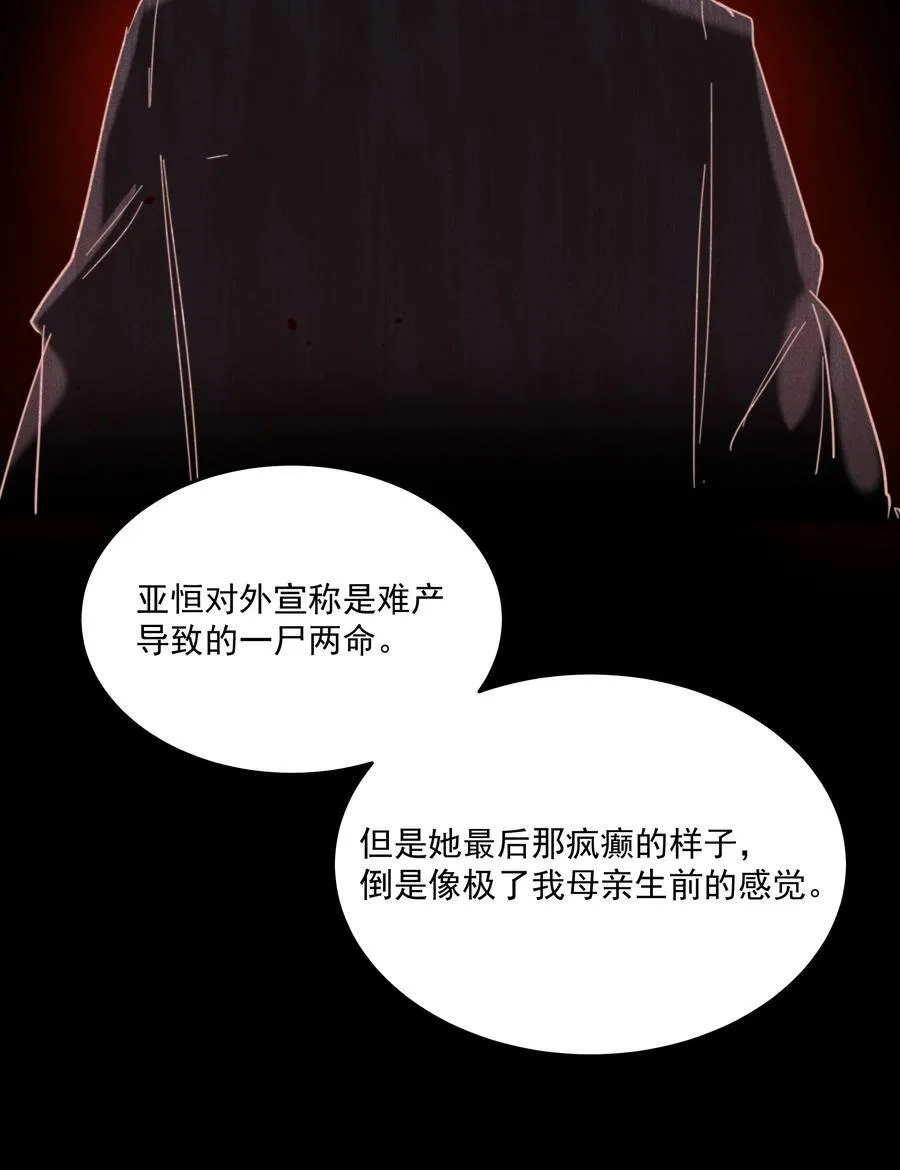 第73话 死因 第34页