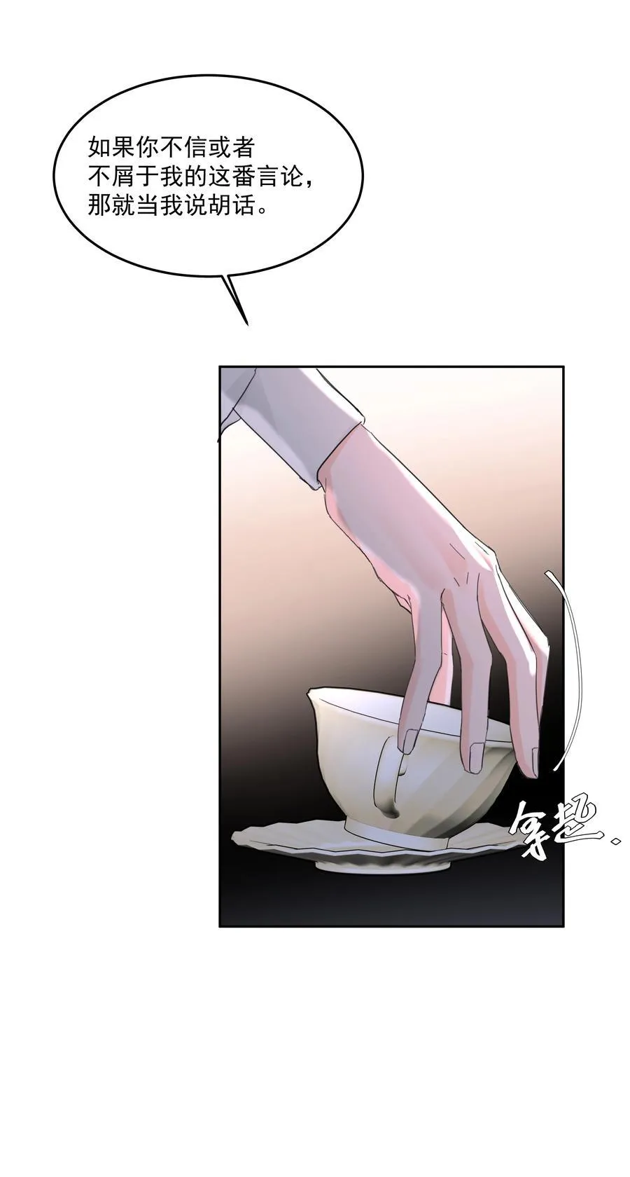 第74话 设局 第5页