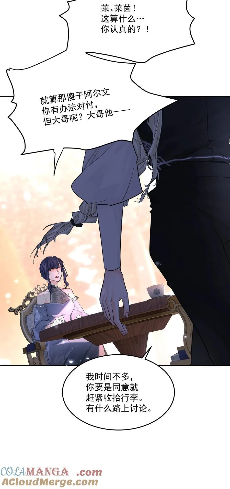 第74话 设局 第10页