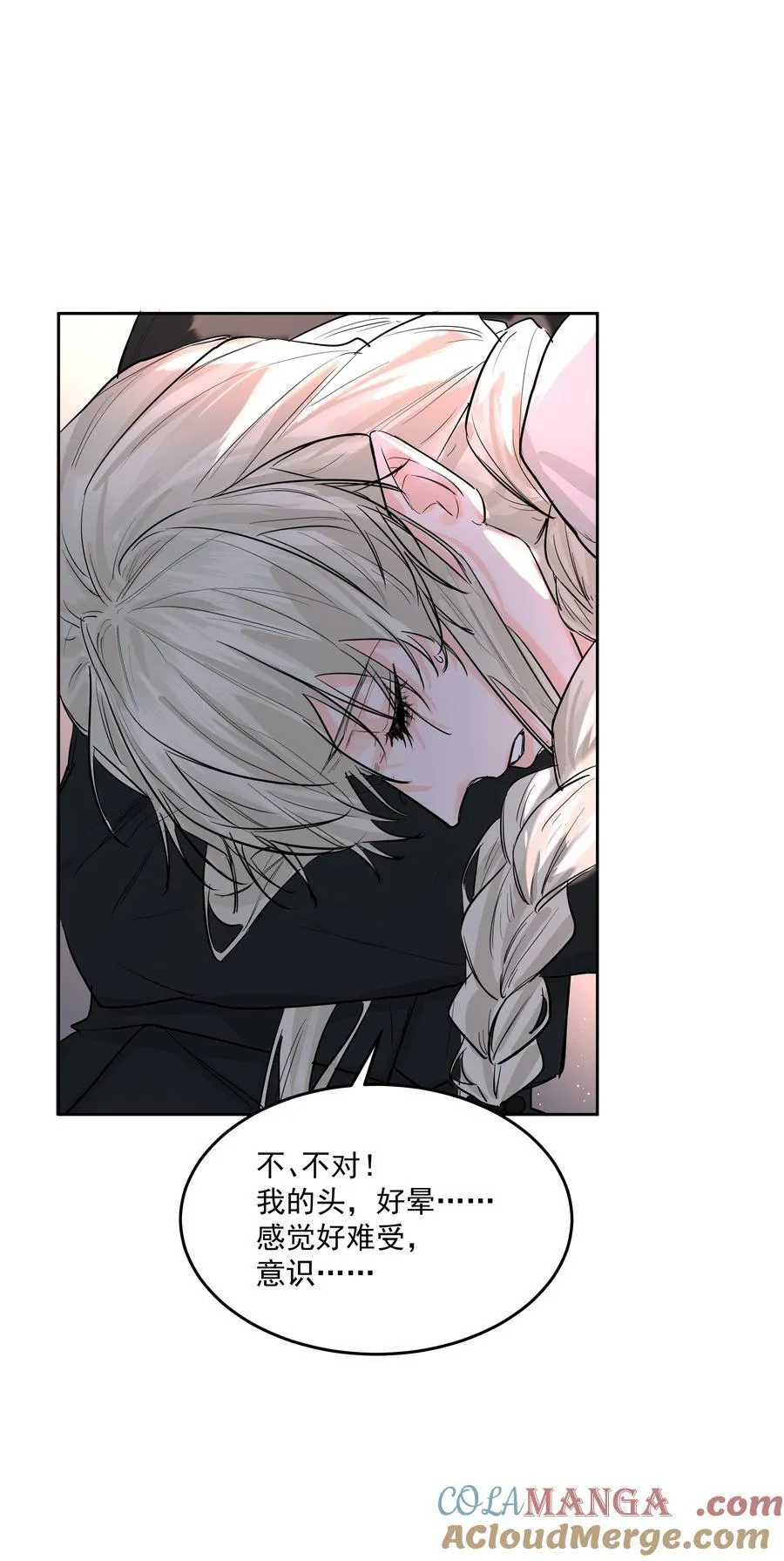 第74话 设局 第16页